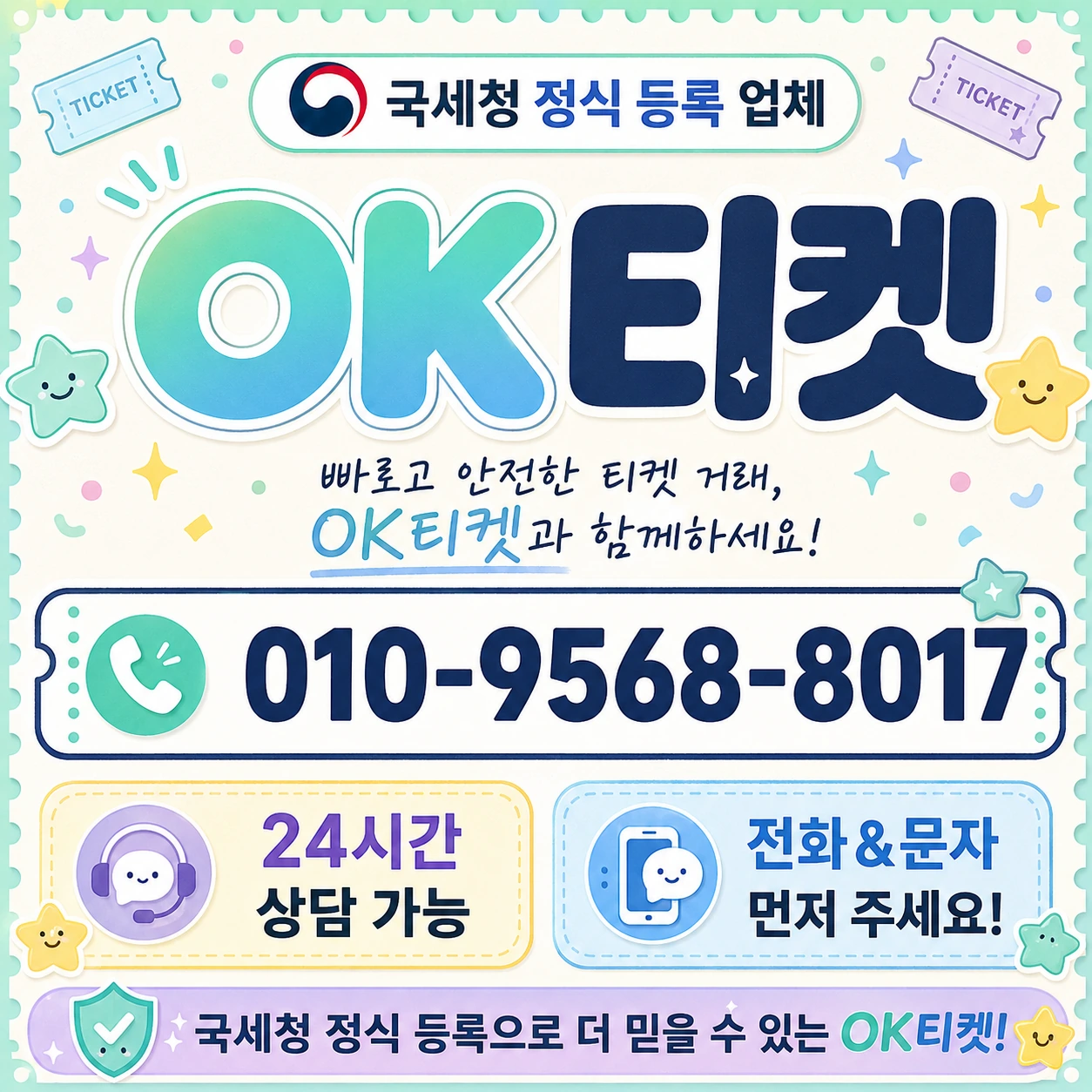 핸드폰 정보이용료 현금화 오케이티켓